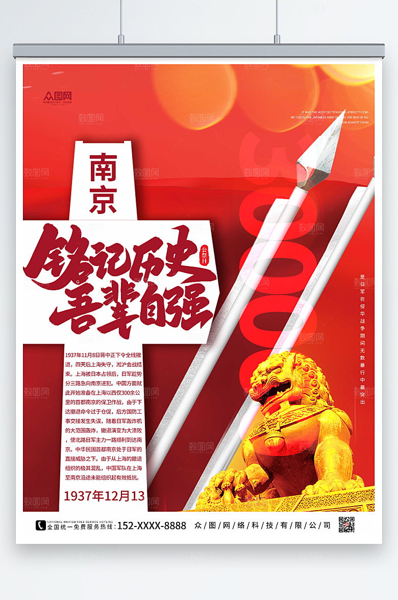 大气国家公祭日党建海报