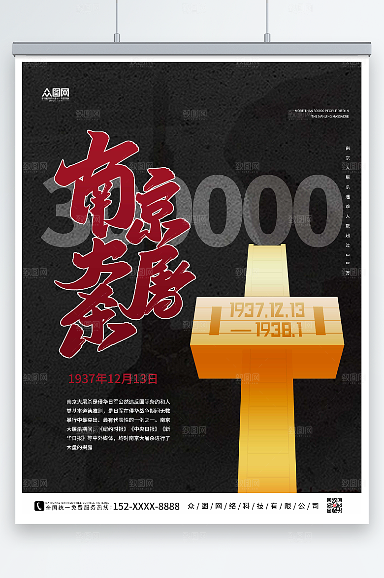 庄重国家公祭日党建海报