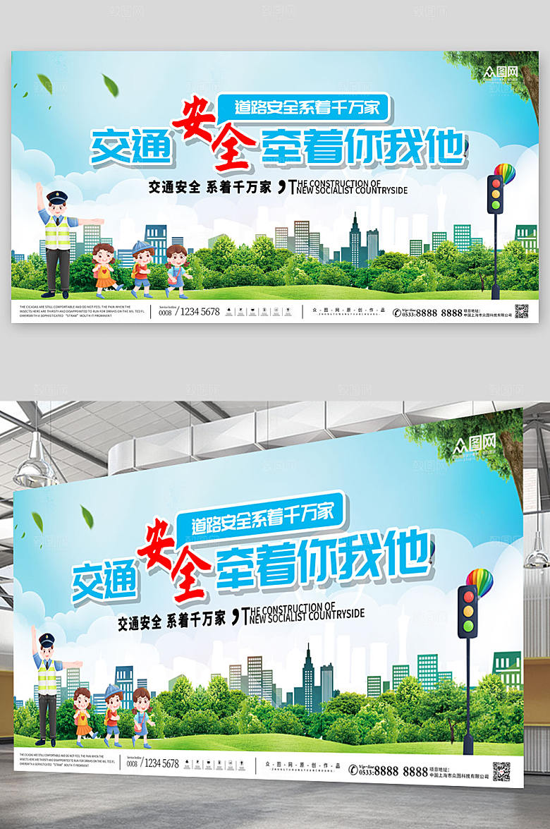 潮流交通安全标语宣传展板