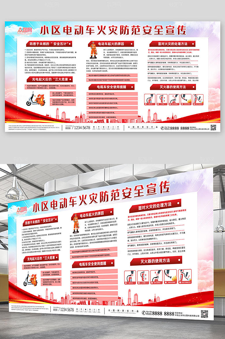 科普电动车消防安全指南展板