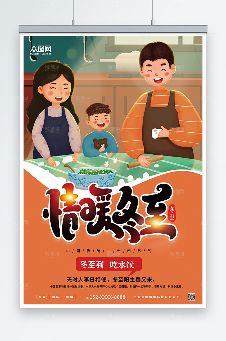卡通冬至二十四节气海报
