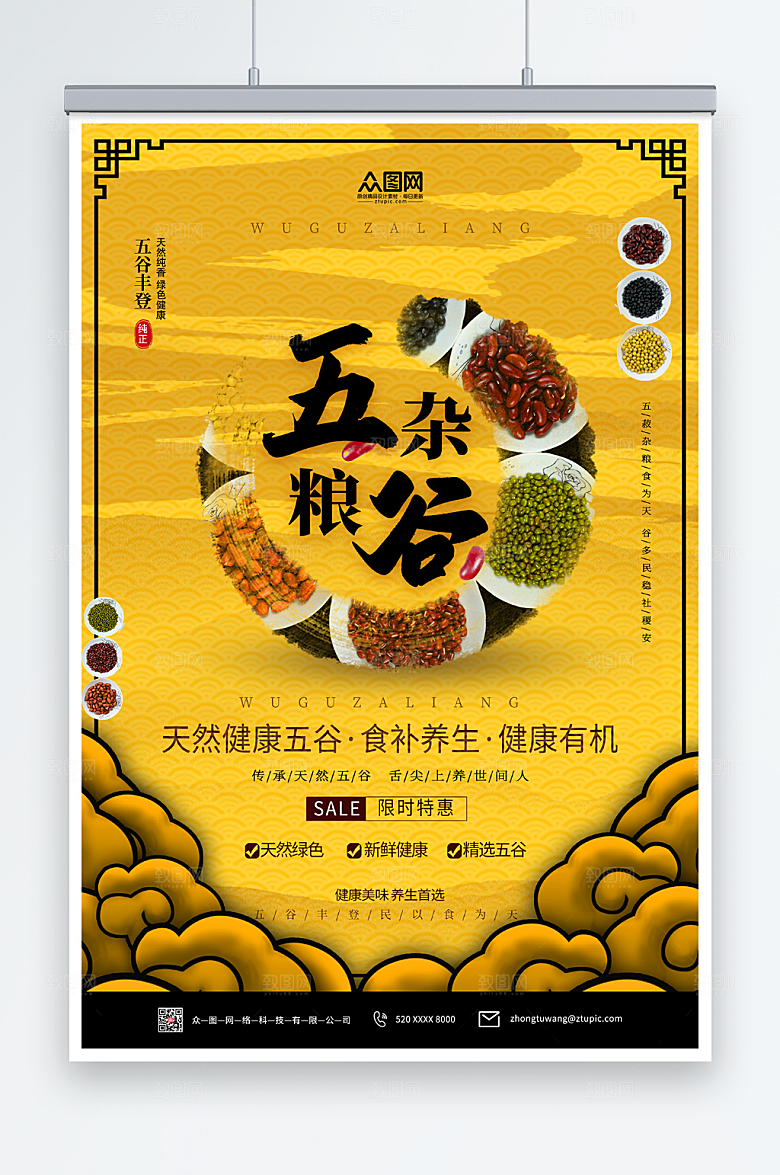黄色中国风地产风五谷海报