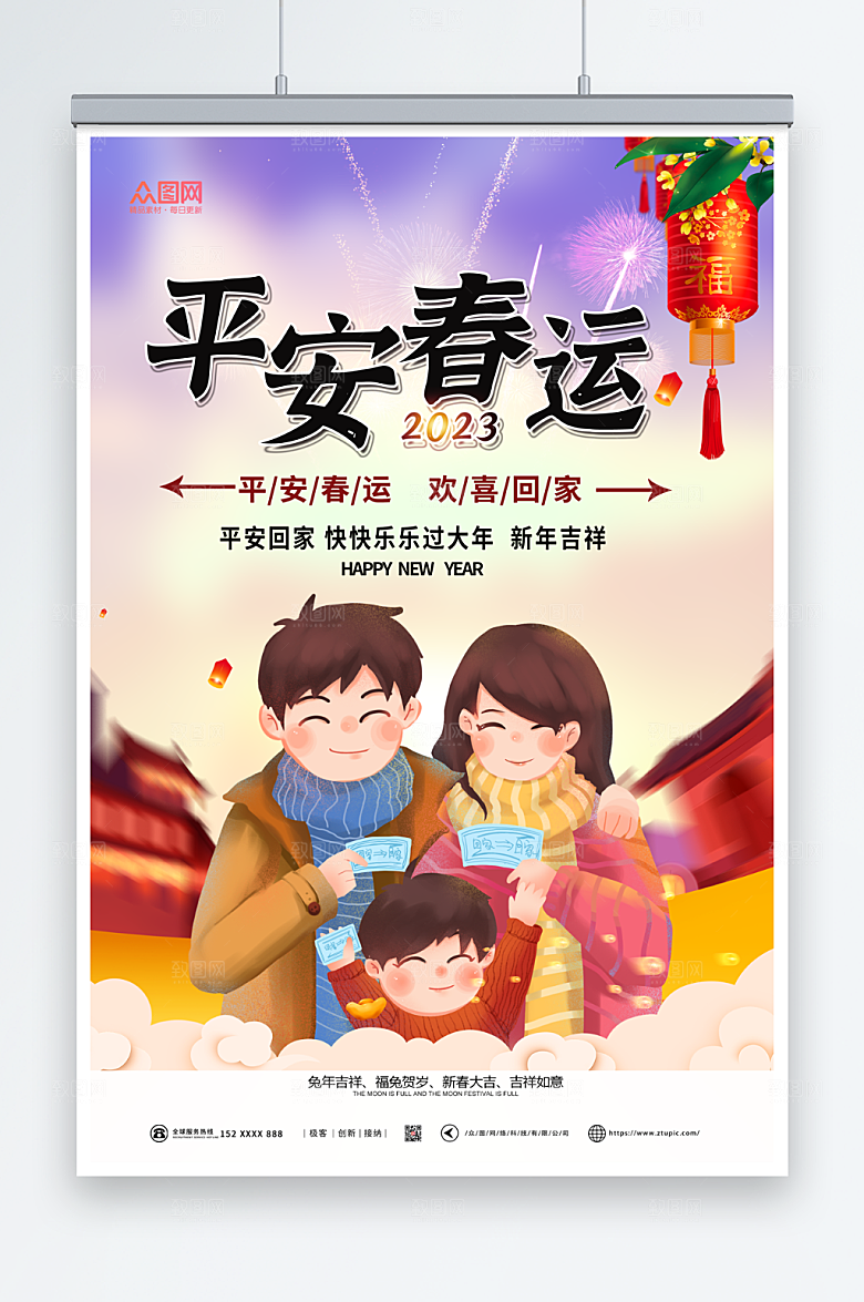 卡通平安春运回家过年海报