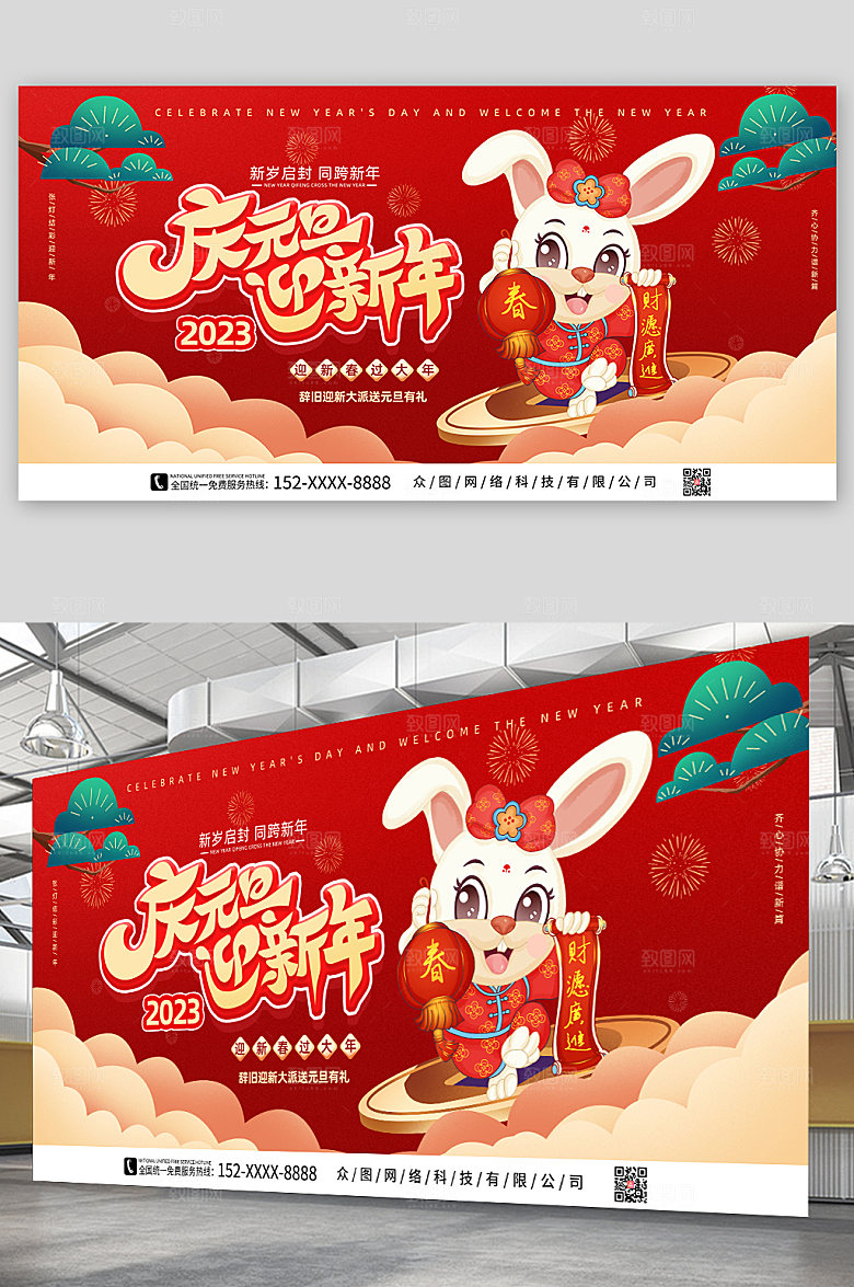 卡通元旦节新年兔年展板
