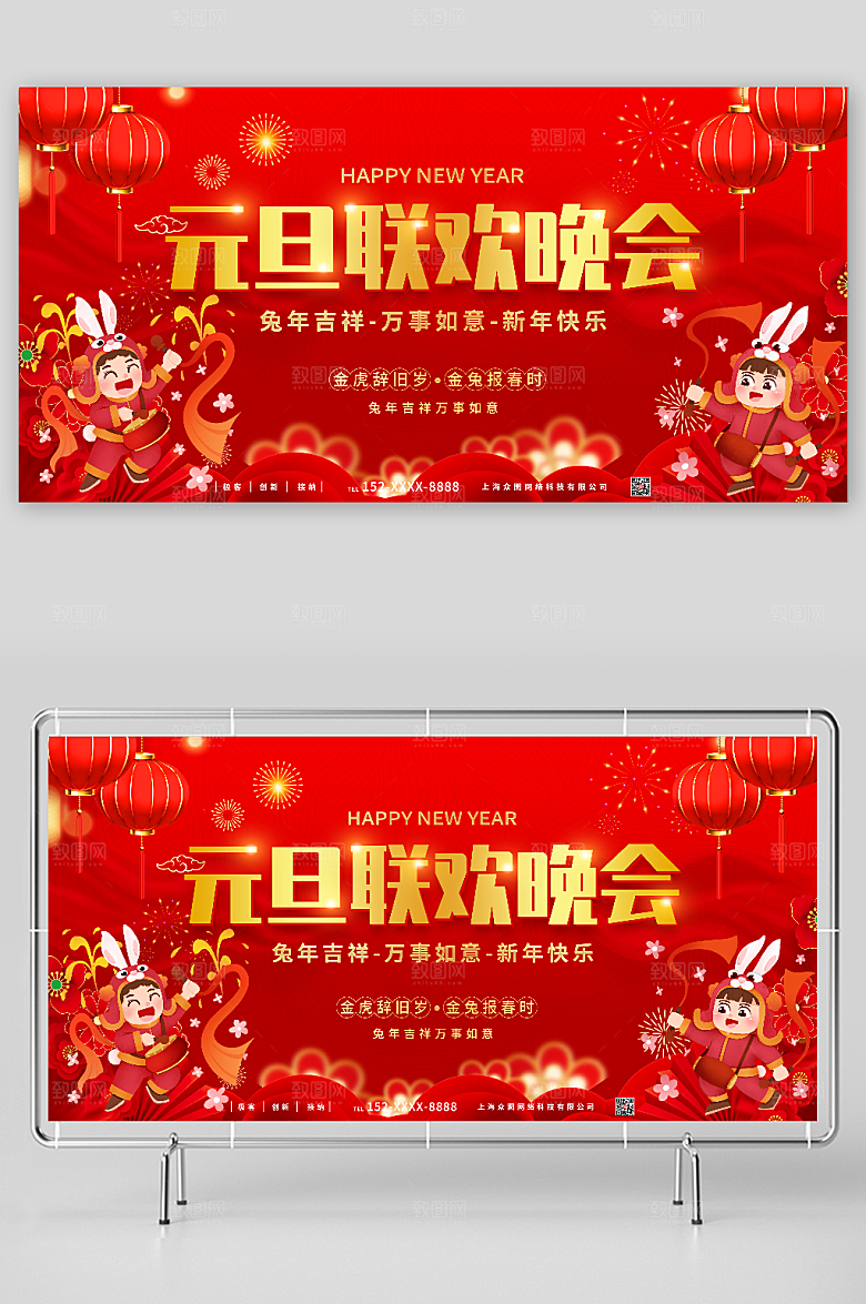 红色元旦联欢晚会背景展板