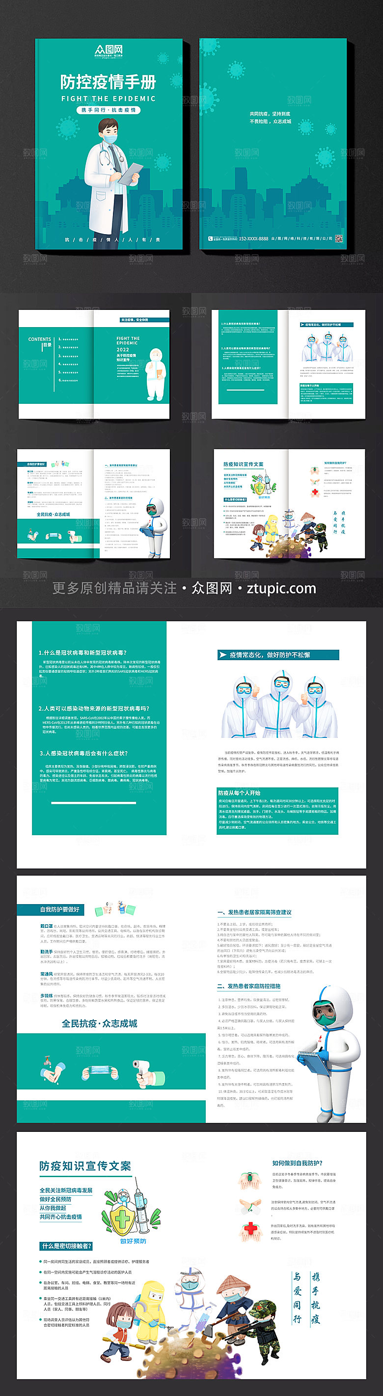 大气疫情防控防疫手册画册