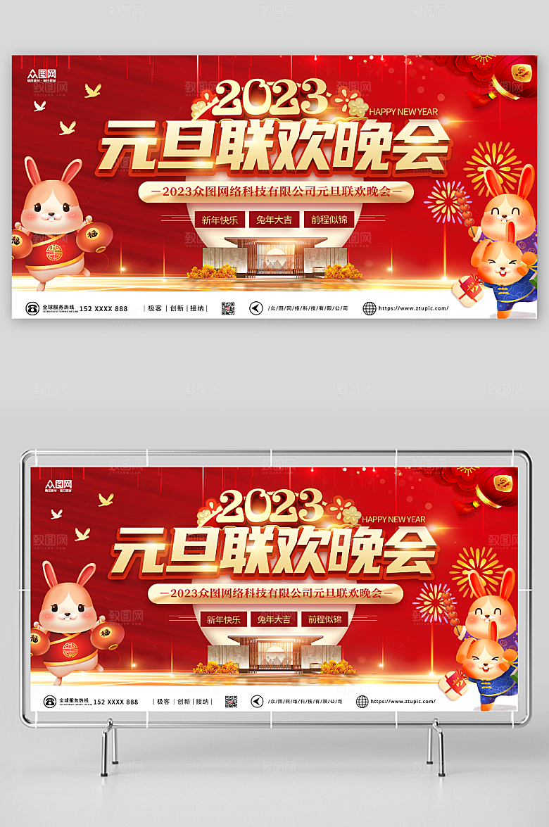 喜庆元旦联欢晚会背景展板
