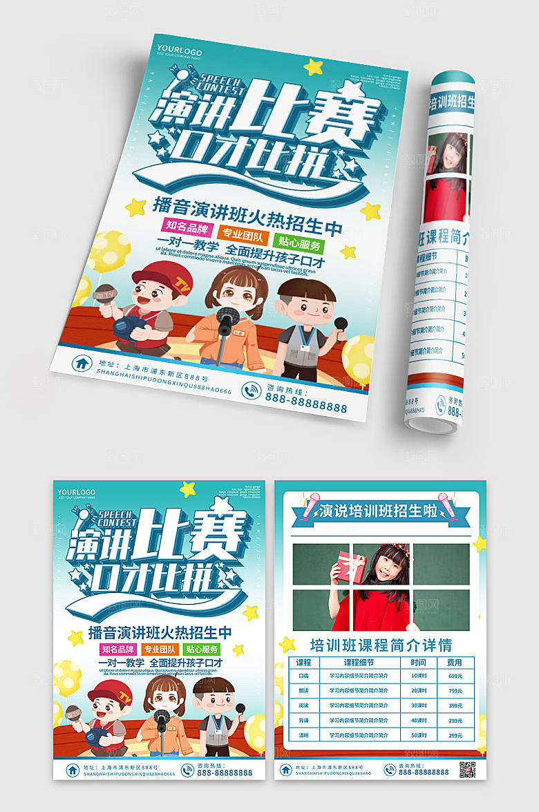 蓝色主持人口才培训班宣传单