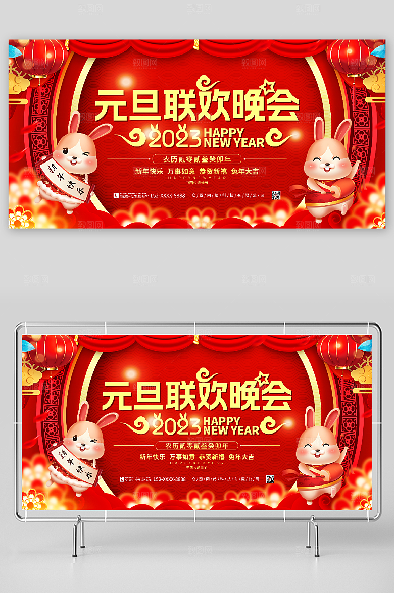 红色元旦联欢晚会背景展板