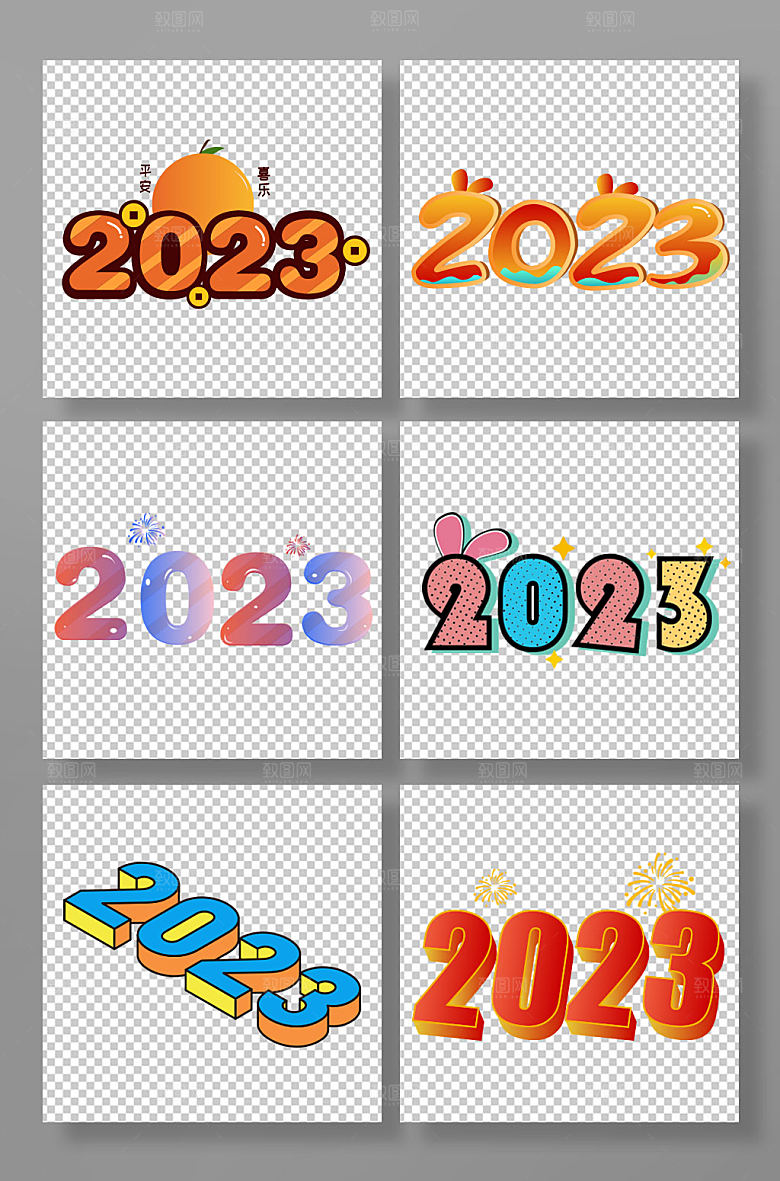 手绘2023年字体设计元素