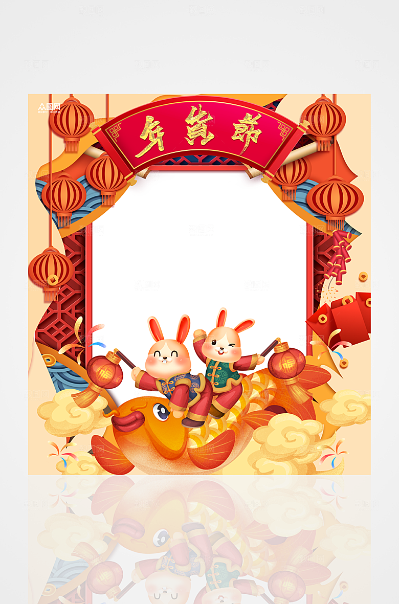 卡通兔年年货节拍照框