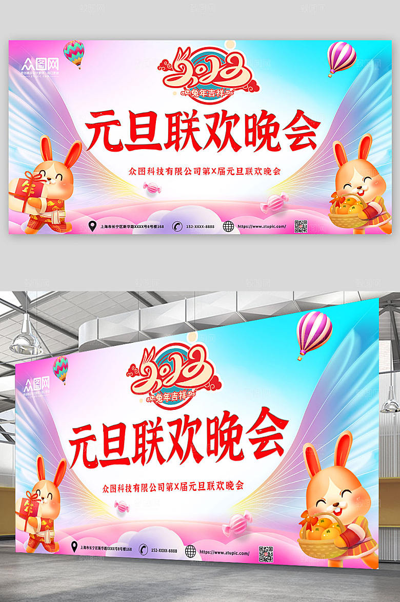 缤纷元旦联欢晚会背景展板