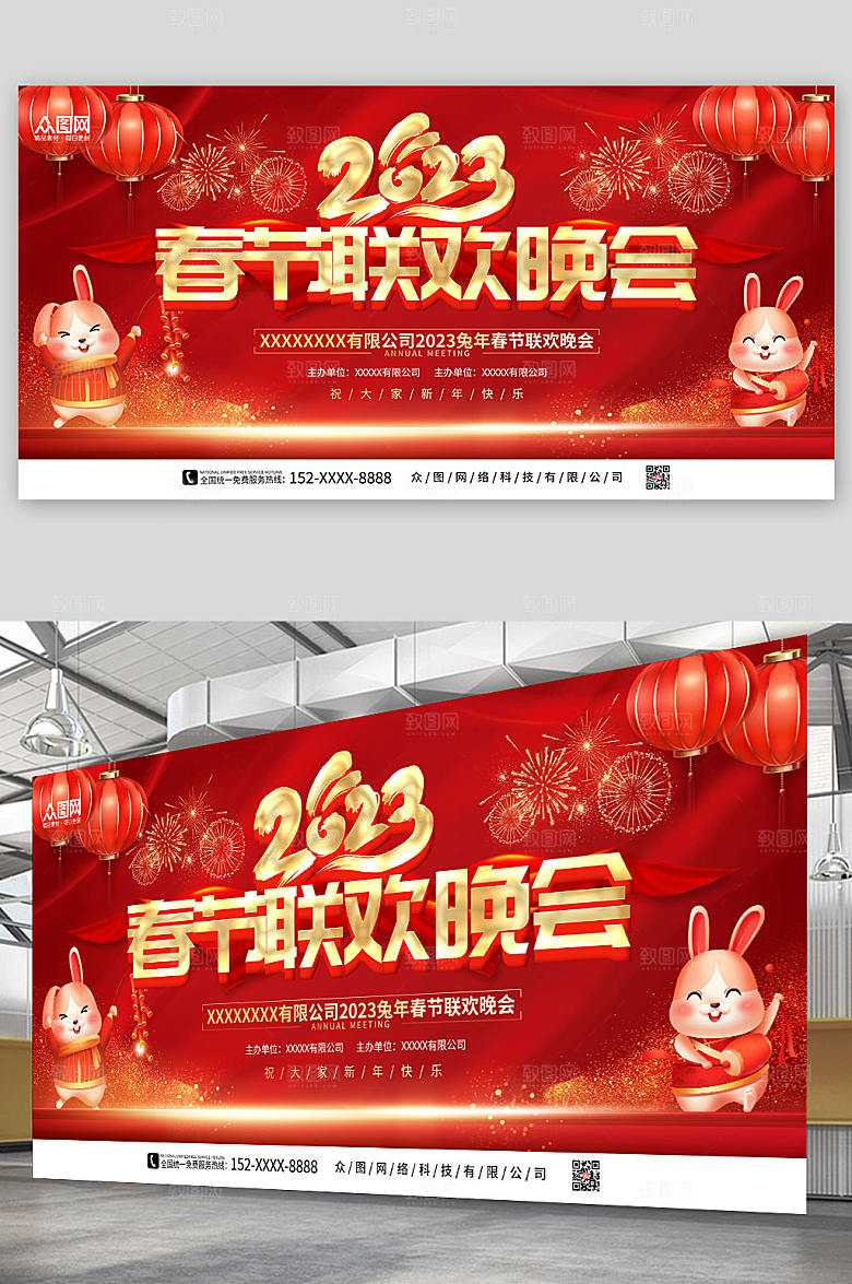 喜庆元旦联欢晚会背景展板