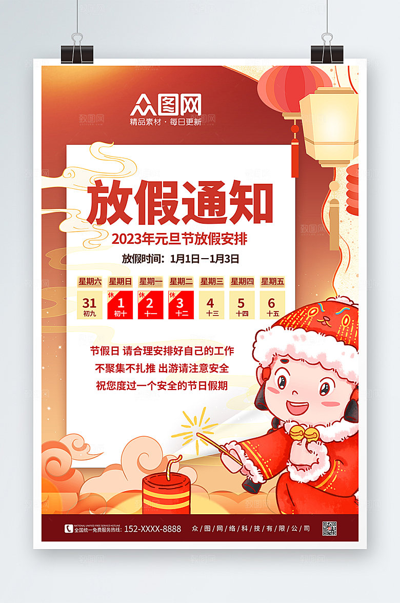 红色年元旦放假通知海报