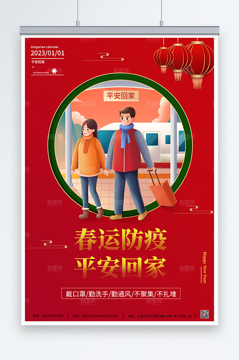 创意春运疫情防控防疫海报