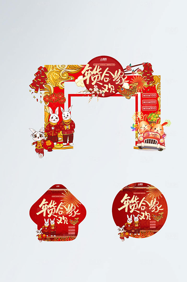 喜庆兔年年货节门头地贴