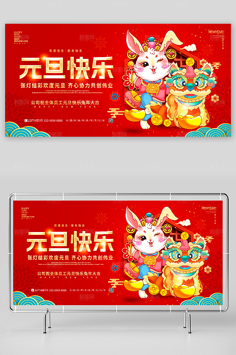 喜庆元旦节新年兔年展板