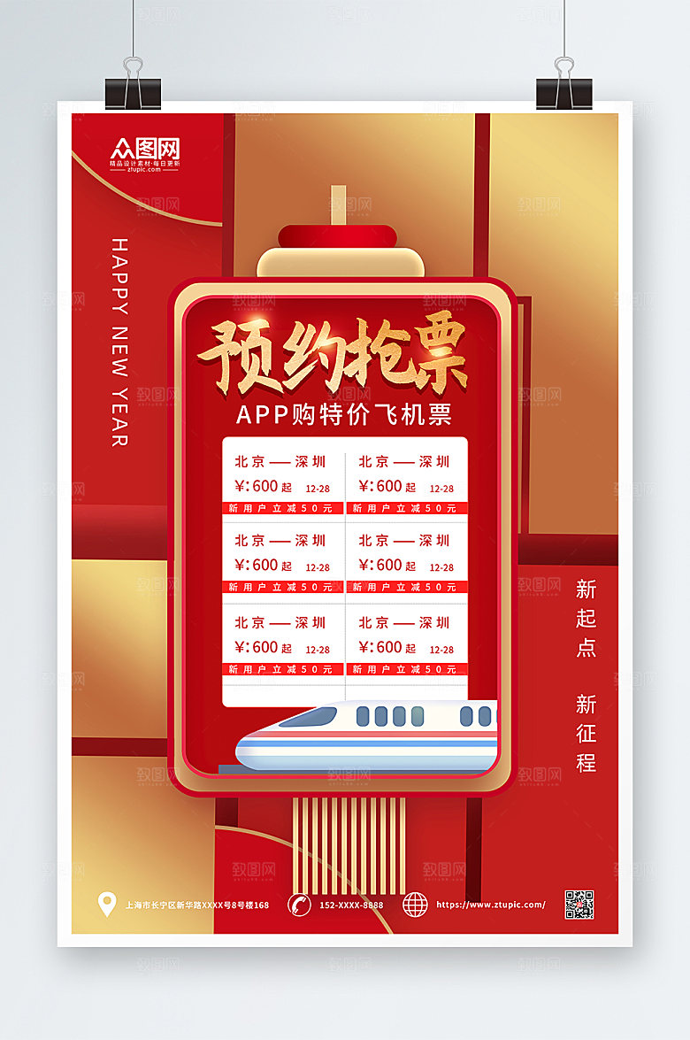 简约红金大气春运抢票海报