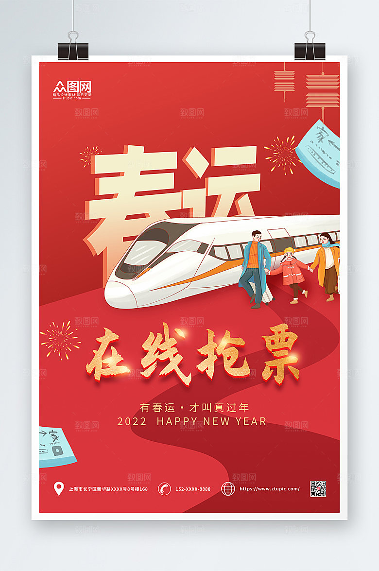 红色创意春运抢票海报