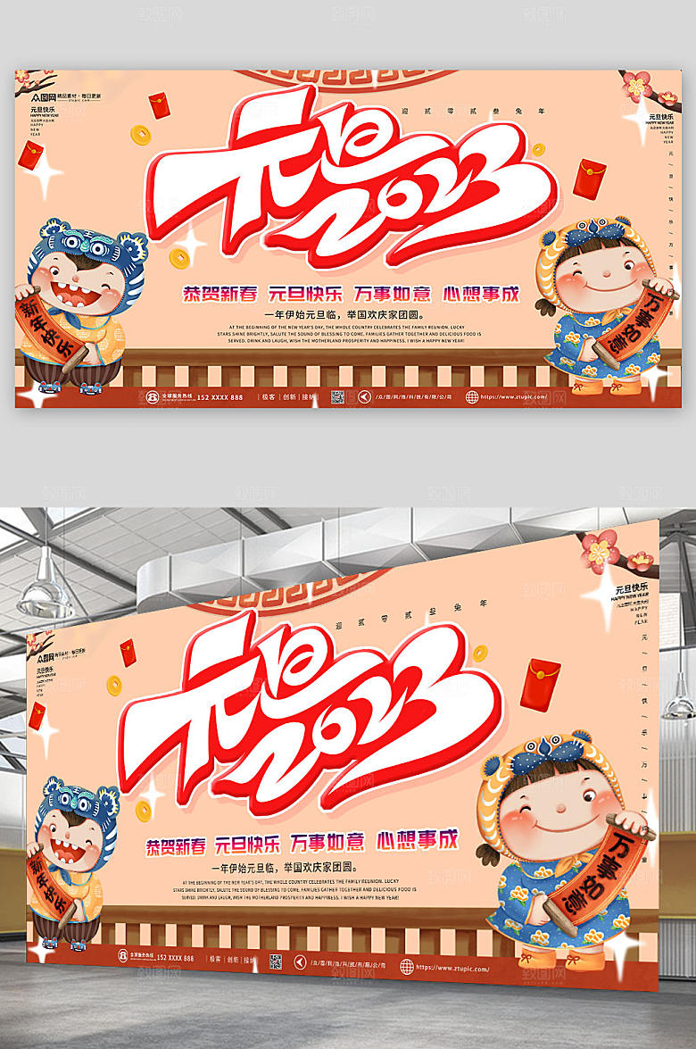卡通元旦节新年兔年展板