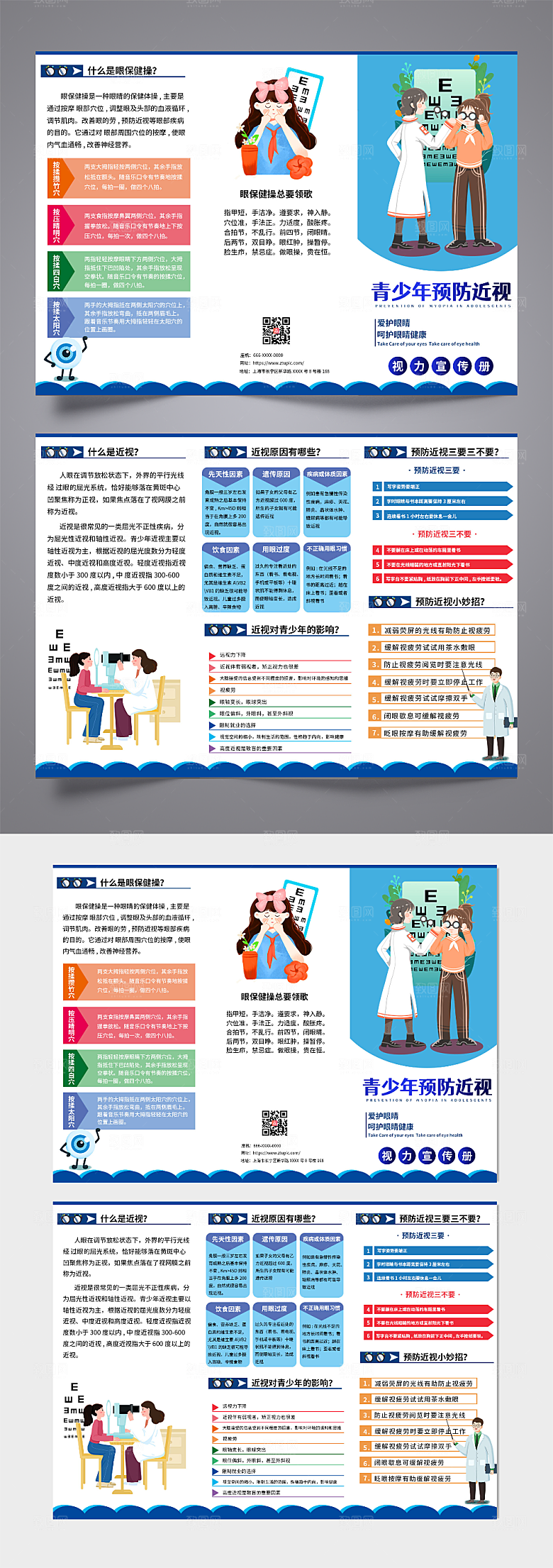 创意儿童预防近视宣传折页