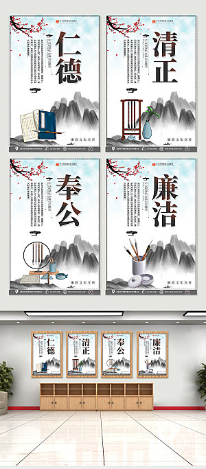 中式廉政文化党建四件套海报