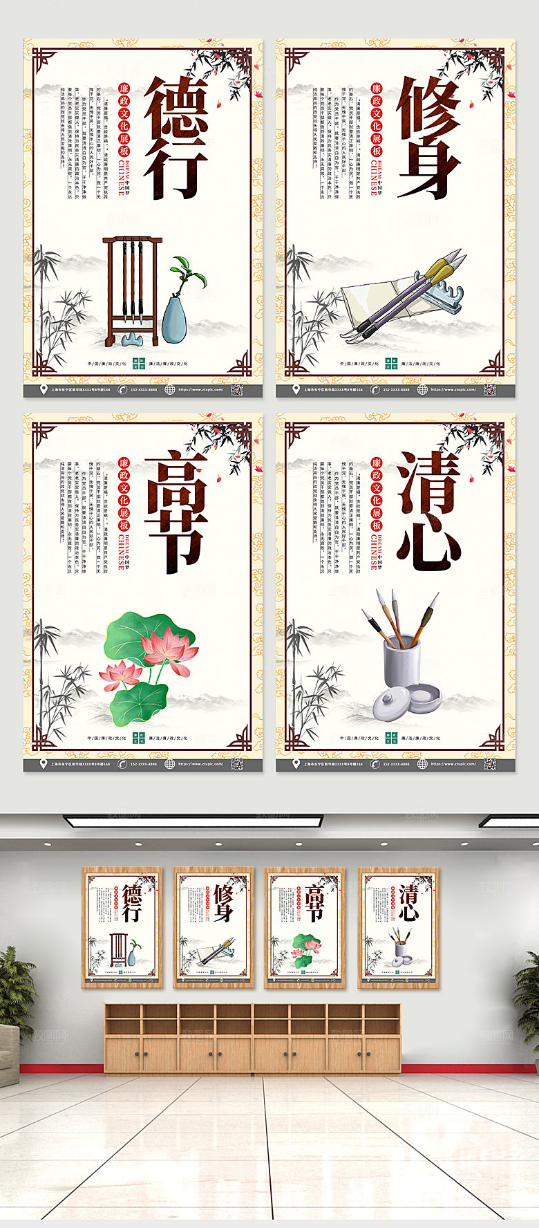 中式廉政文化知识宣传海报