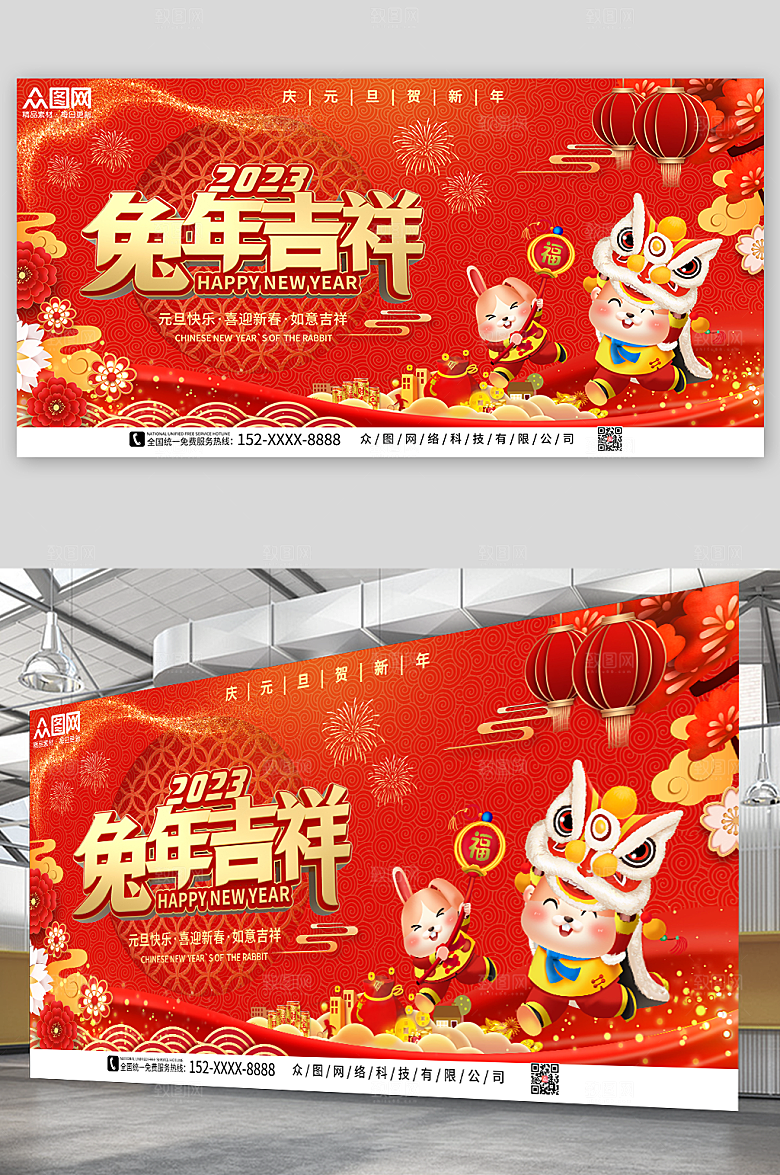 卡通年元旦节新年兔年展板