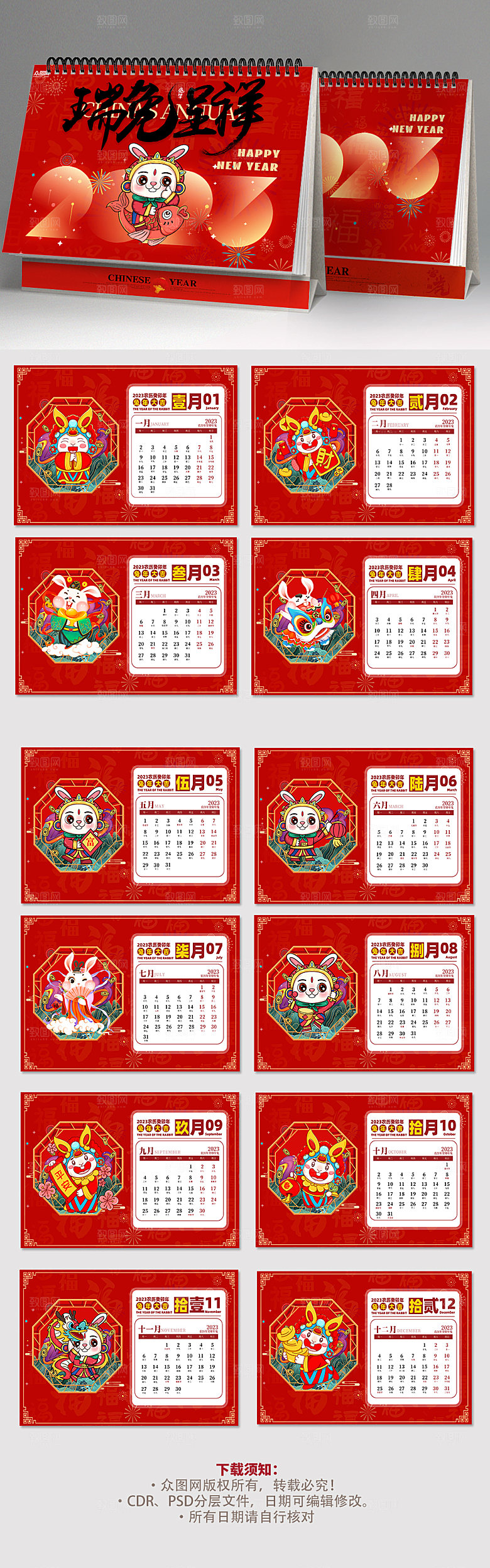 红色喜庆兔年企业台历日历