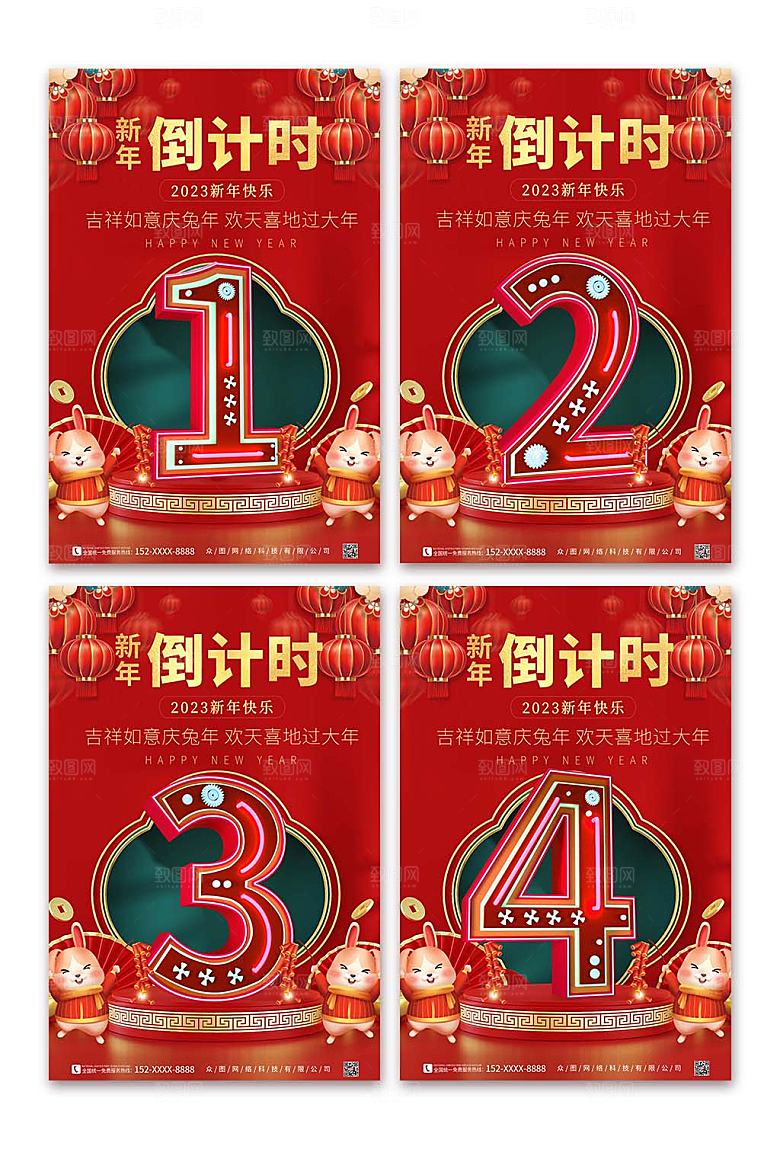 简约新年跨年倒计时系列海报