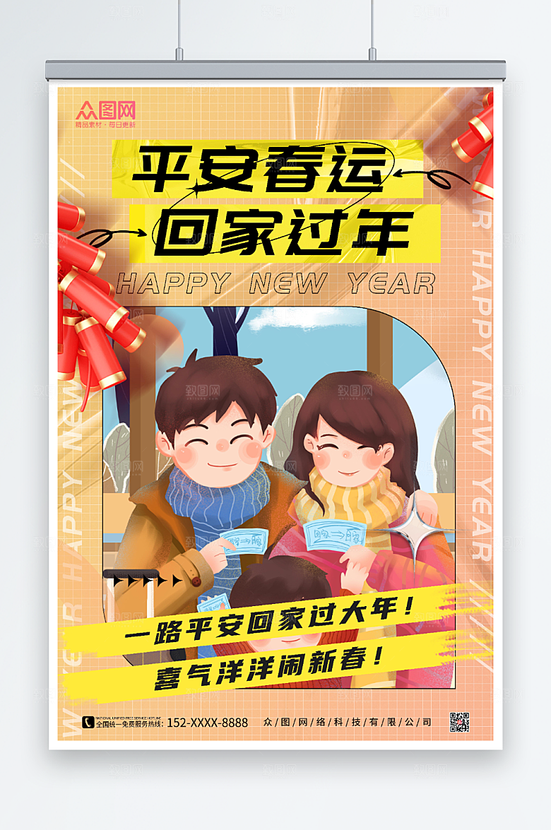 卡通平安春运回家过年海报