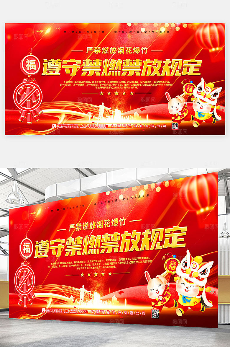 创意禁燃禁放烟花爆竹展板展架