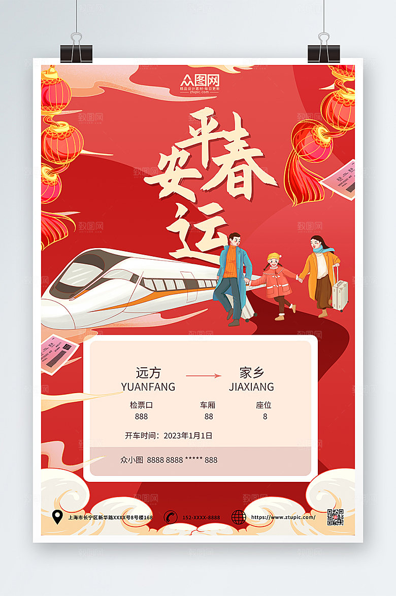 喜庆平安春运回家过年海报