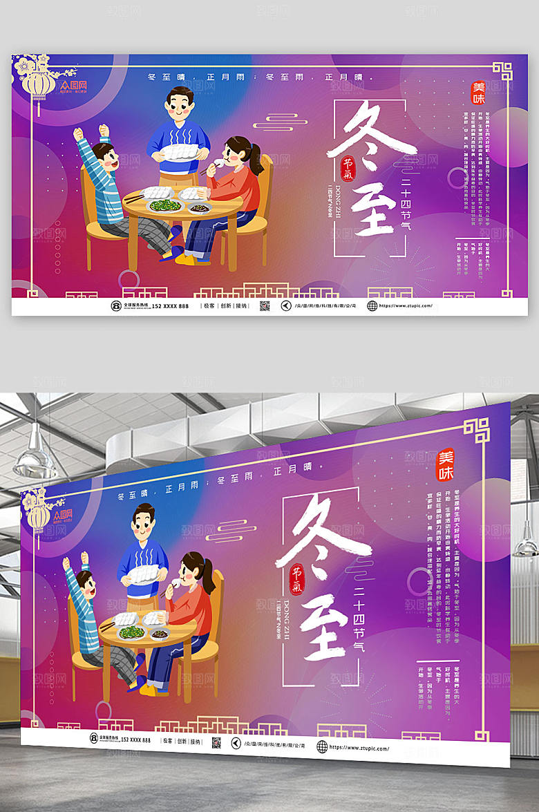 紫色冬至二十四节气展板