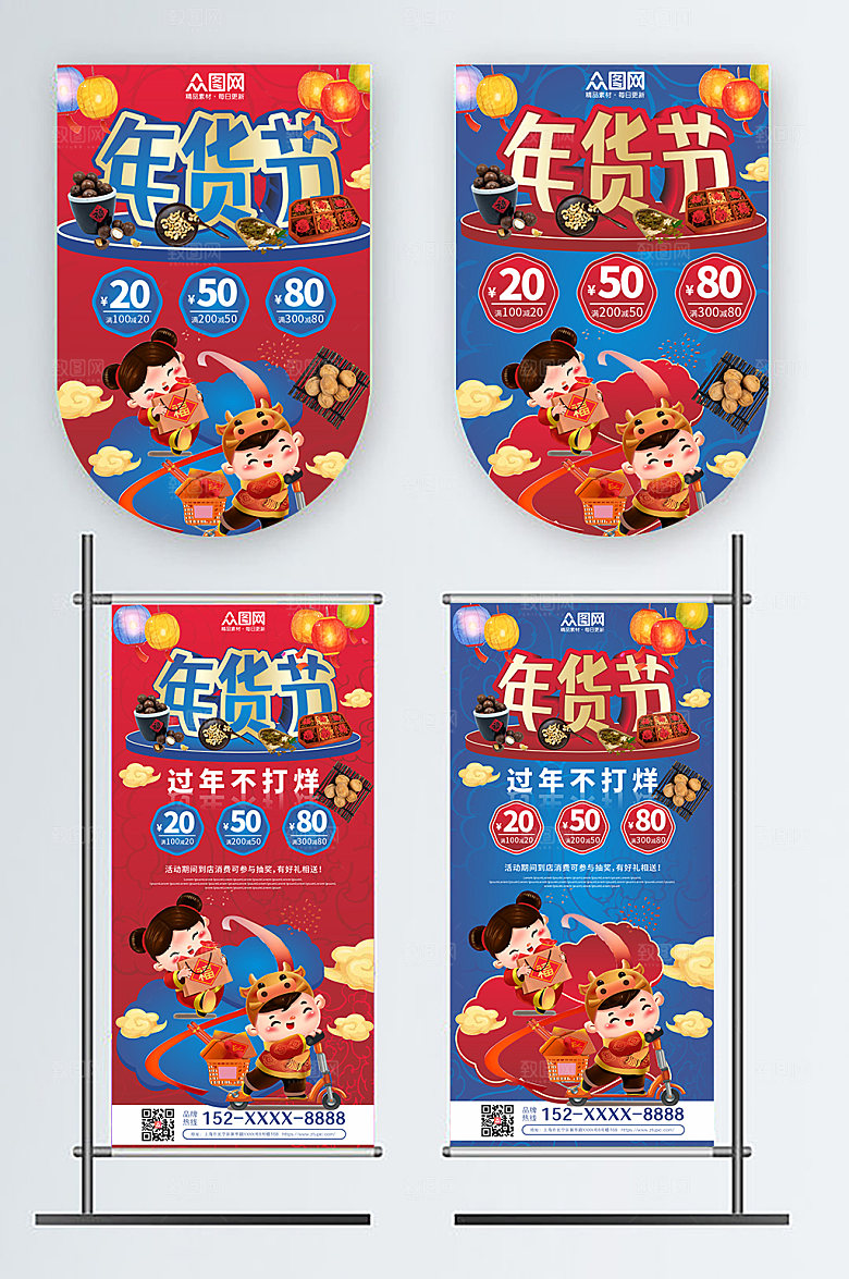 国潮新年兔年年货节吊旗道旗