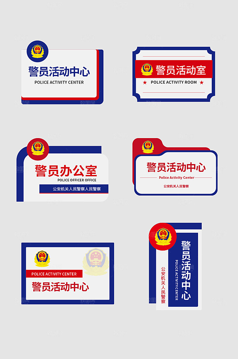 简约公安局警察局科室牌门牌