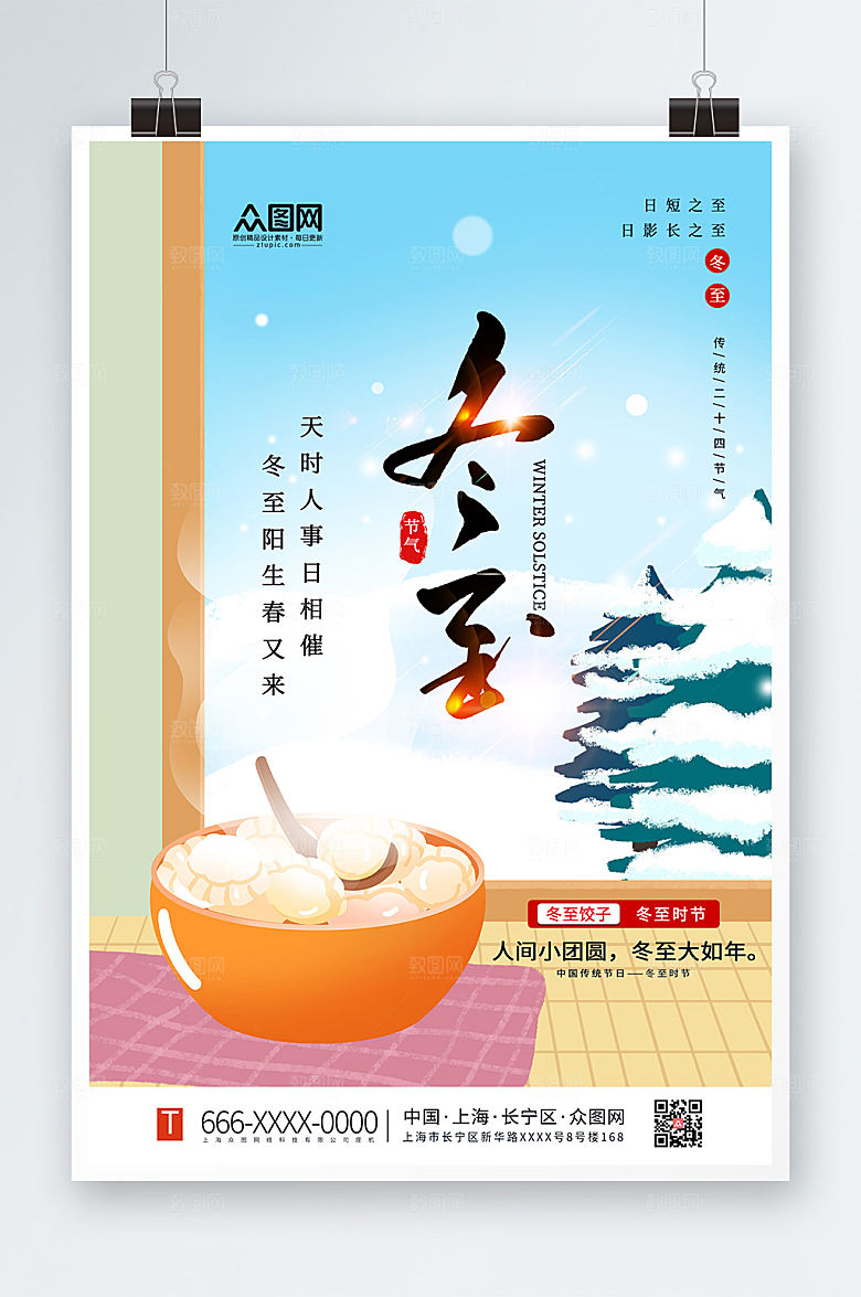蓝色创意冬至二十四节气海报