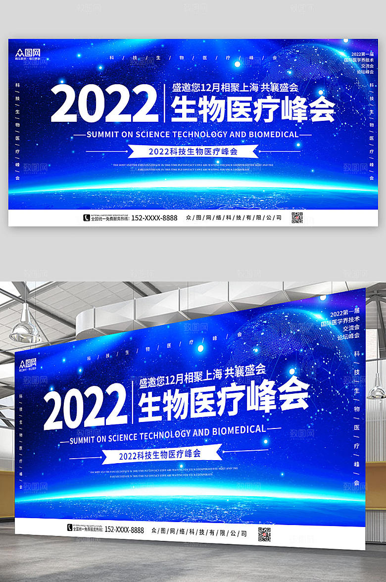 创意医疗企业年会论坛会展板