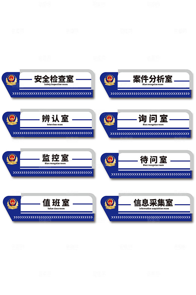 大气公安局警察局科室牌门牌