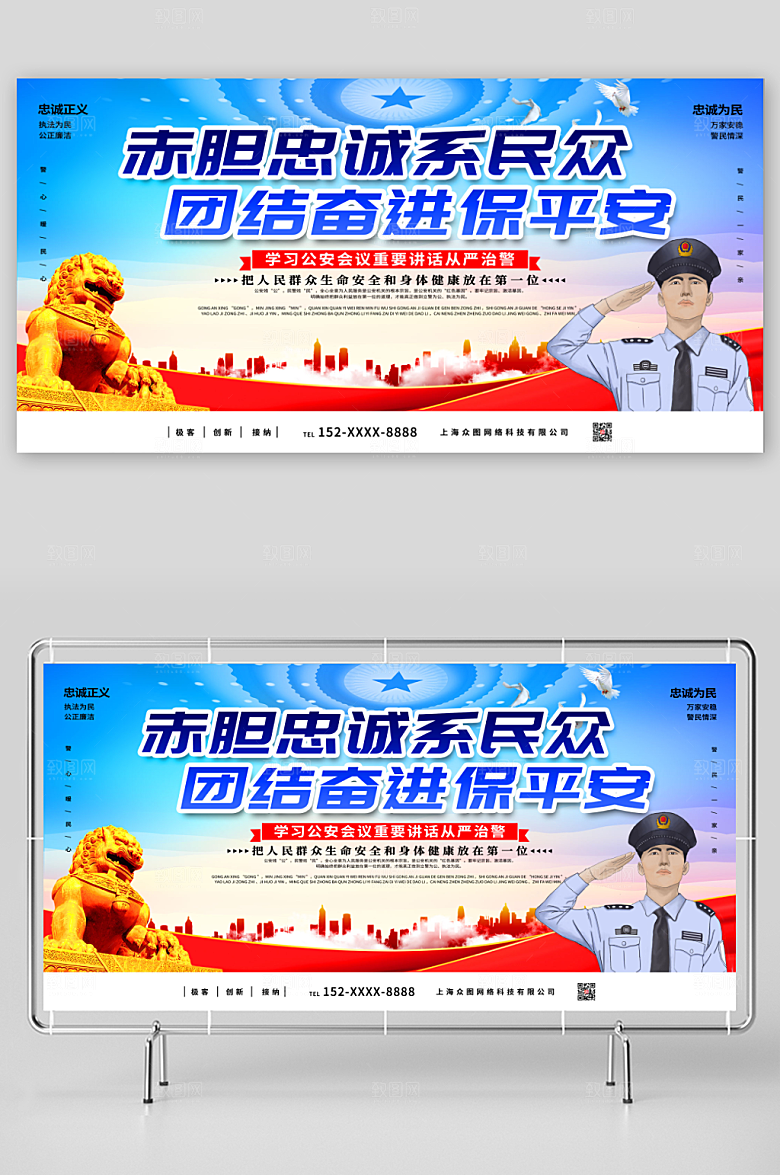 卡通创意警务公安党建展板