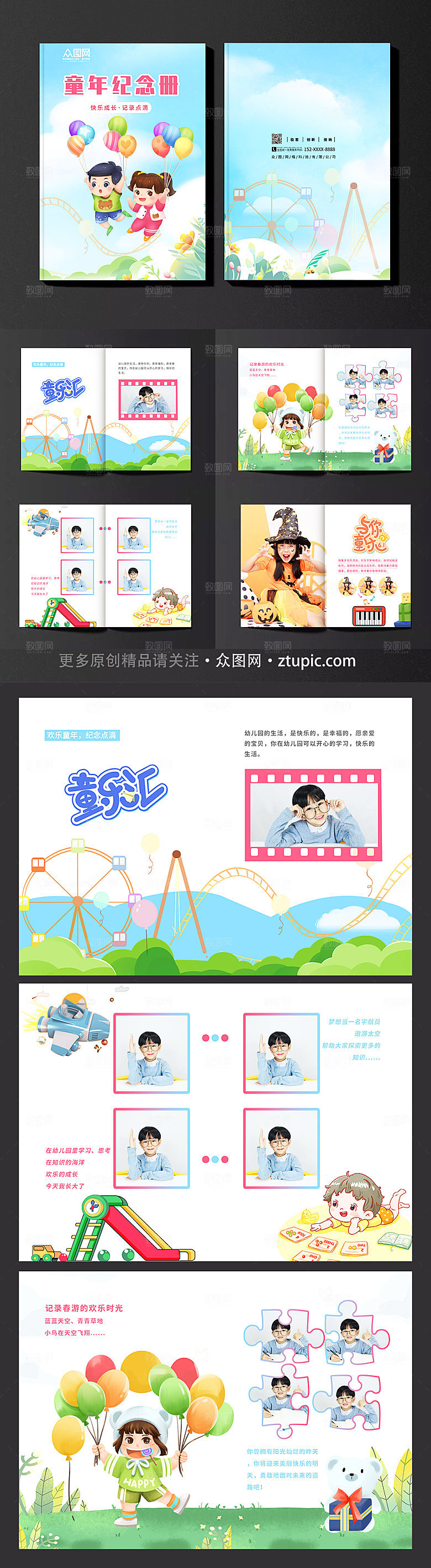 童趣幼儿园儿童纪念册画册