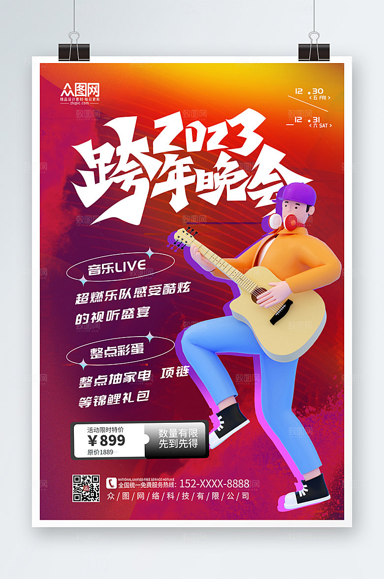 渐变卡通新年跨年演唱会海报