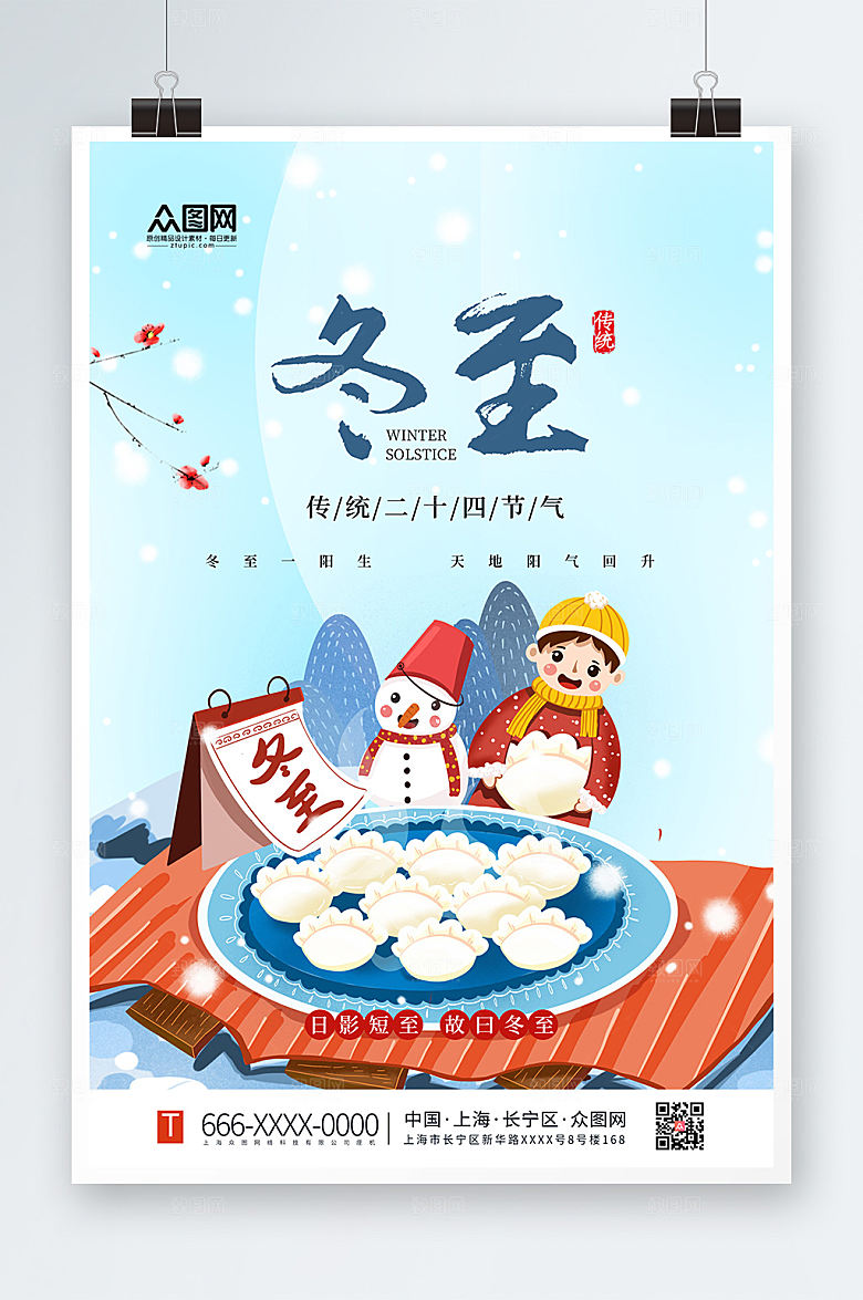 蓝色冬至二十四节气宣传海报