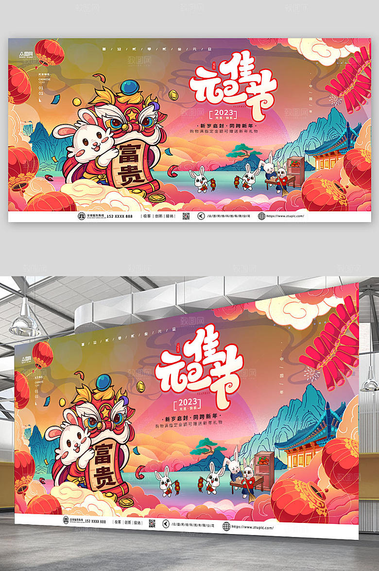 创意年元旦节新年兔年展板