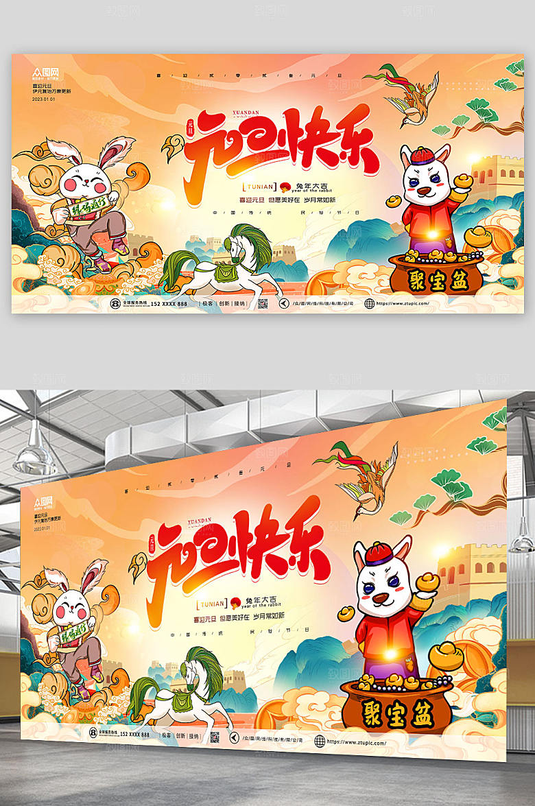 喜庆年元旦节新年兔年展板