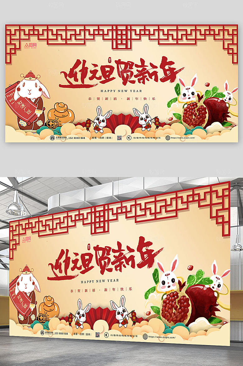 卡通元旦节新年兔年展板