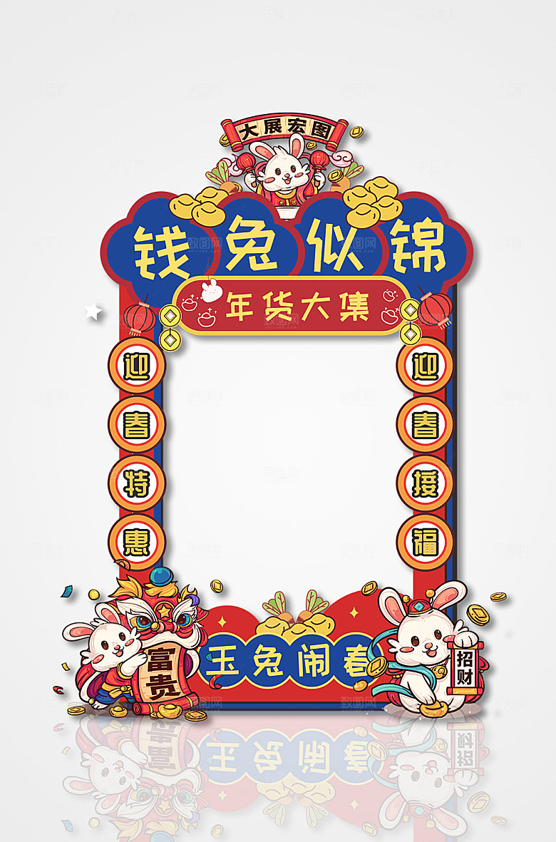 春节年货大集年货节拍照框