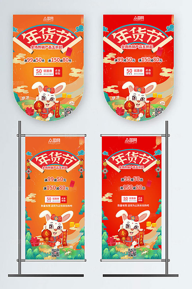 创意新年兔年年货节吊旗道旗