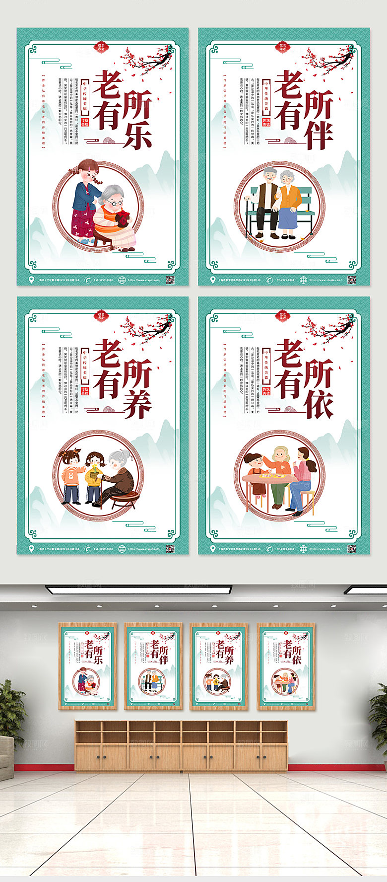 创意关爱老人知识宣传挂画海报
