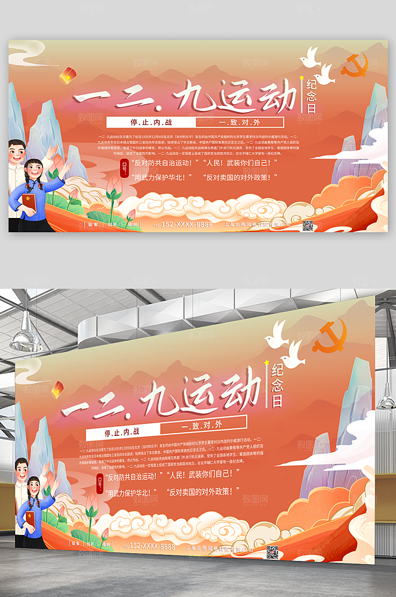 党建一二九运动纪念日展板